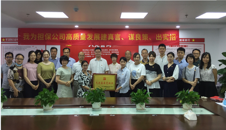 “不忘初心、牢記使命，我為擔(dān)保公司高質(zhì)量發(fā)展”出謀劃策                                                                                     ——擔(dān)保公司舉辦主題黨日活動(dòng)